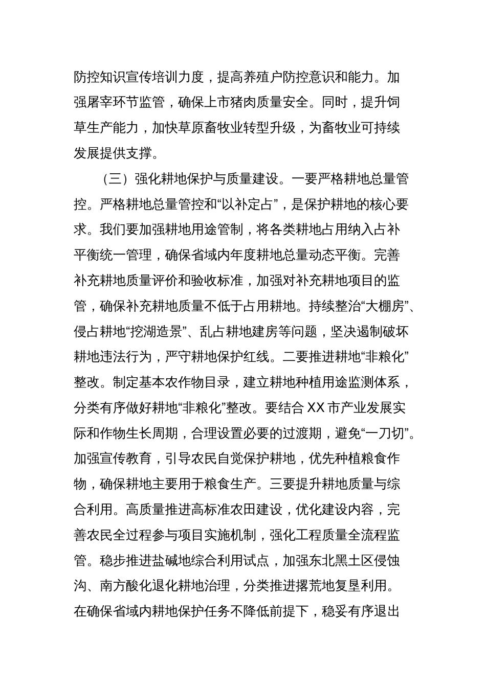 在农业农村局党组理论学习中心组专题学习2025年中央一号文件研讨交流会上的发言_第3页