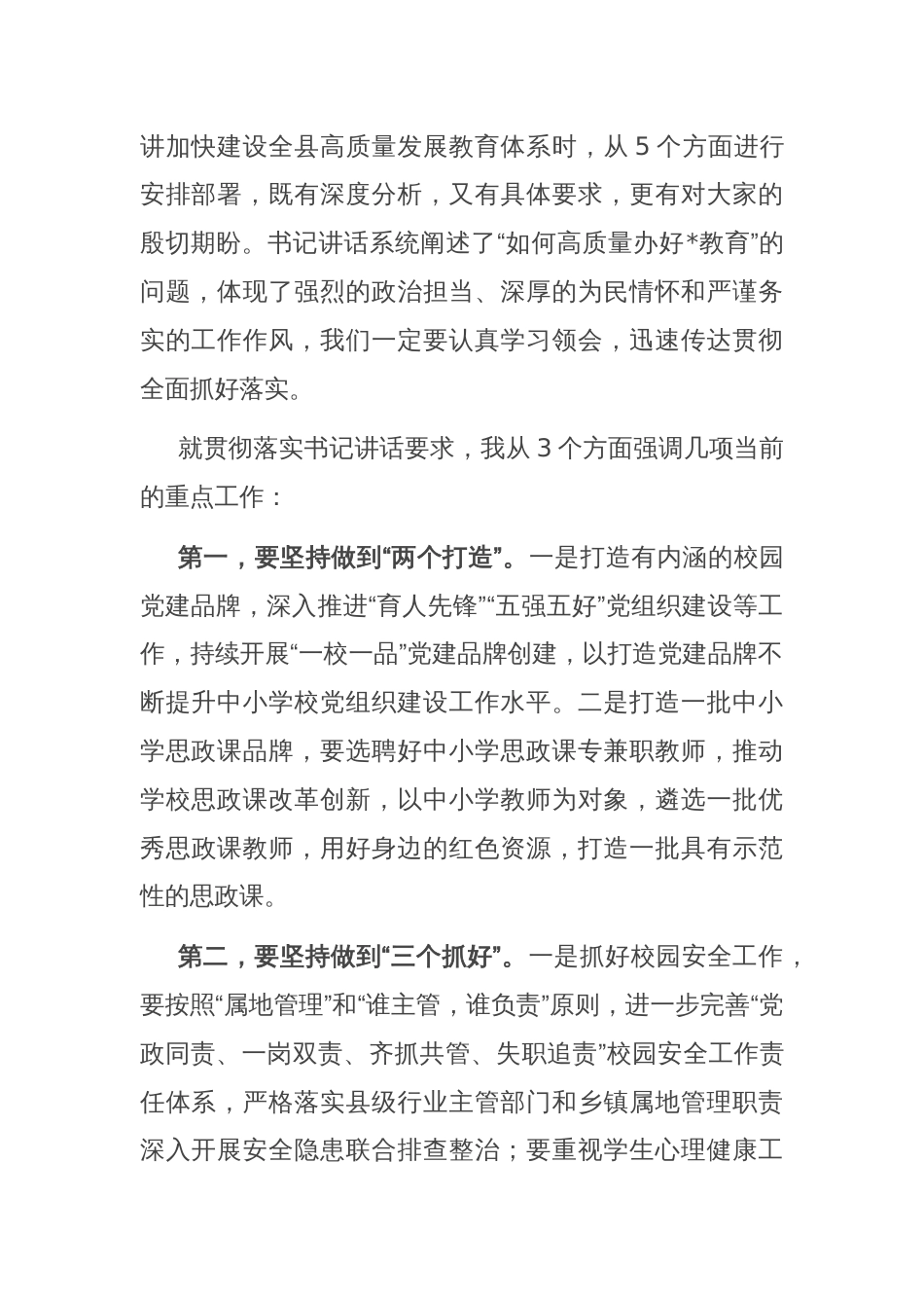 在全县教育大会上的主持词_第2页