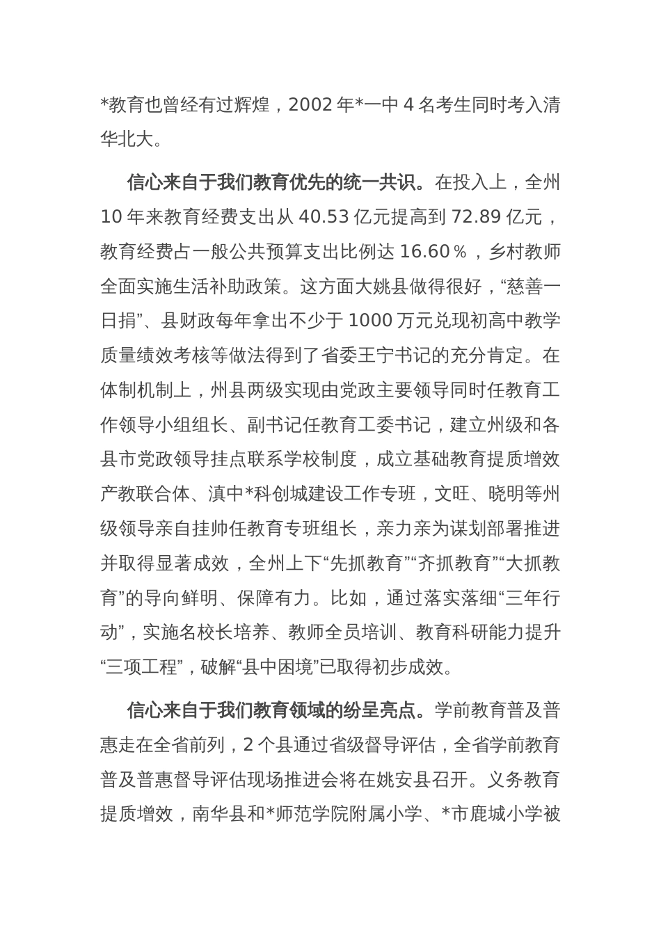 在全州教育大会上的讲话_第2页