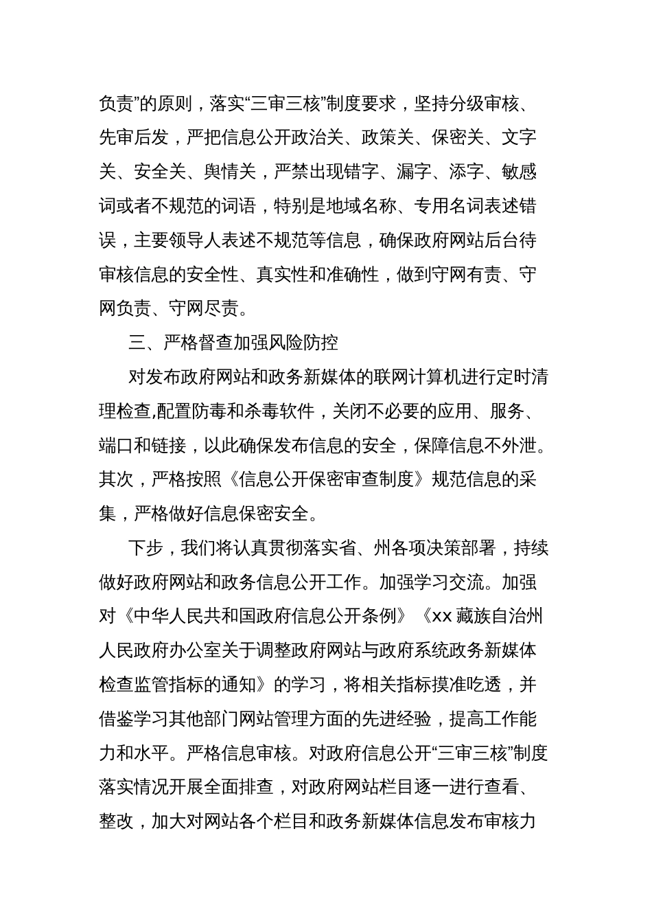 在政府系统办公室工作会议上的交流发言（交通运输局）_第2页