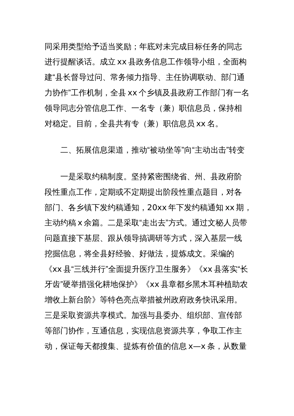 在政府系统办公室工作会议上的交流发言（县政府办信息工作）_第2页