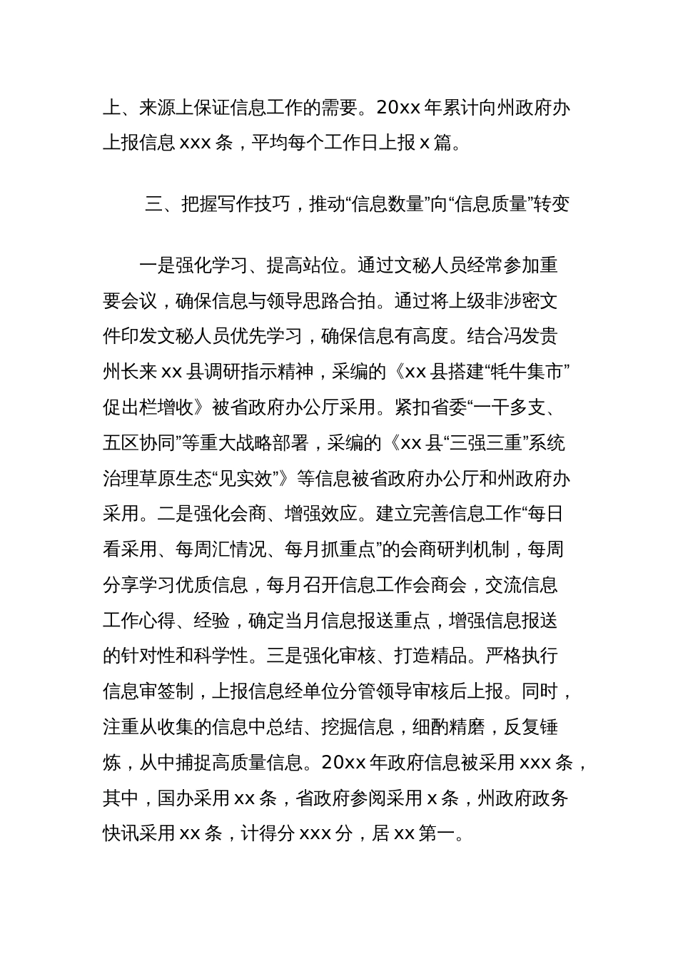 在政府系统办公室工作会议上的交流发言（县政府办信息工作）_第3页