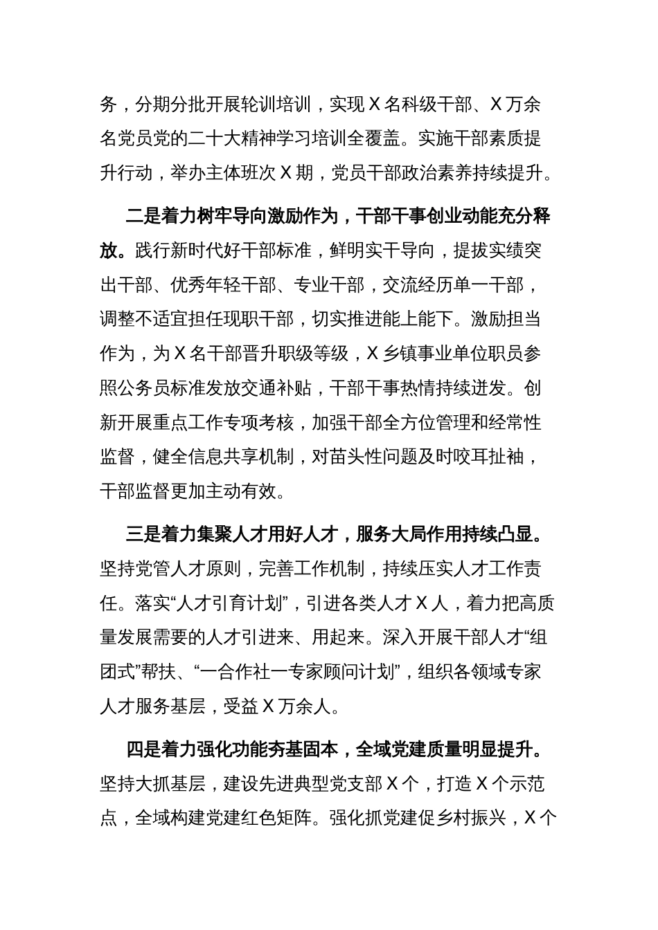 组织部长在2025年组织工作会议上的讲话_第2页