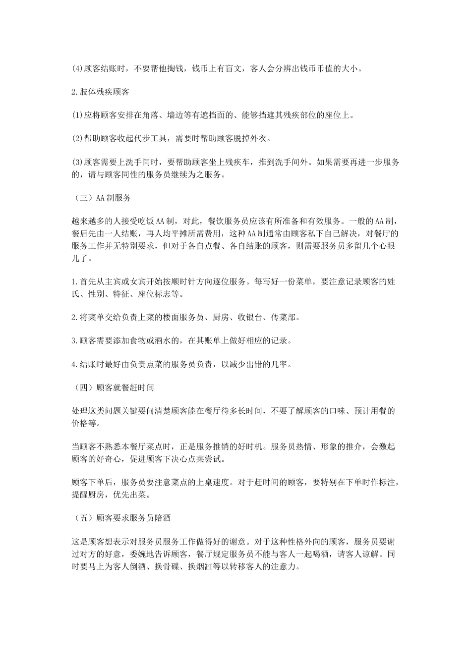 某饭店服务中常见问题处理规范_第2页