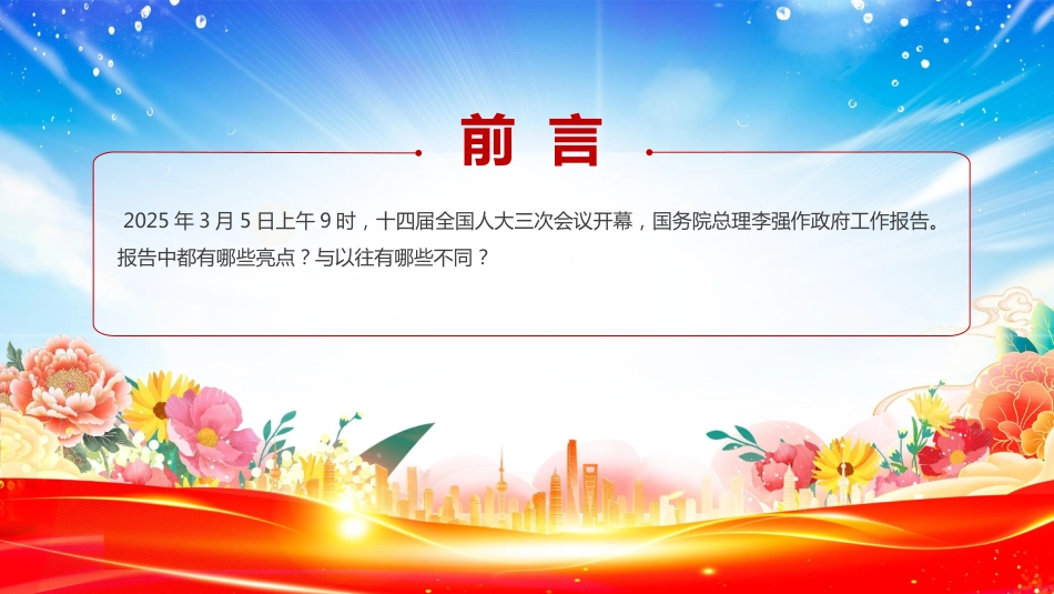36个关键词详解2025政 府工作报告PPT两 会精神学习课件_第2页