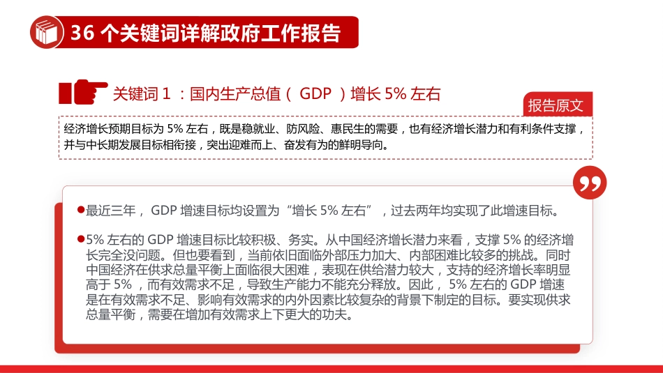 36个关键词详解2025政 府工作报告PPT两 会精神学习课件_第3页