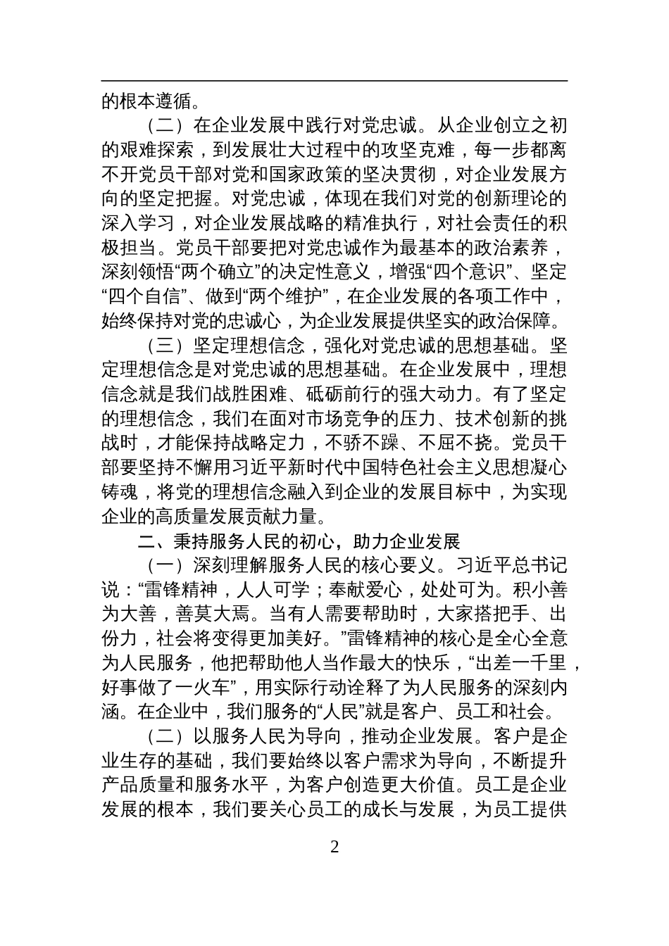 2025雷锋精神微党课讲稿：传承雷锋精神，争做新时代合格党员_第2页
