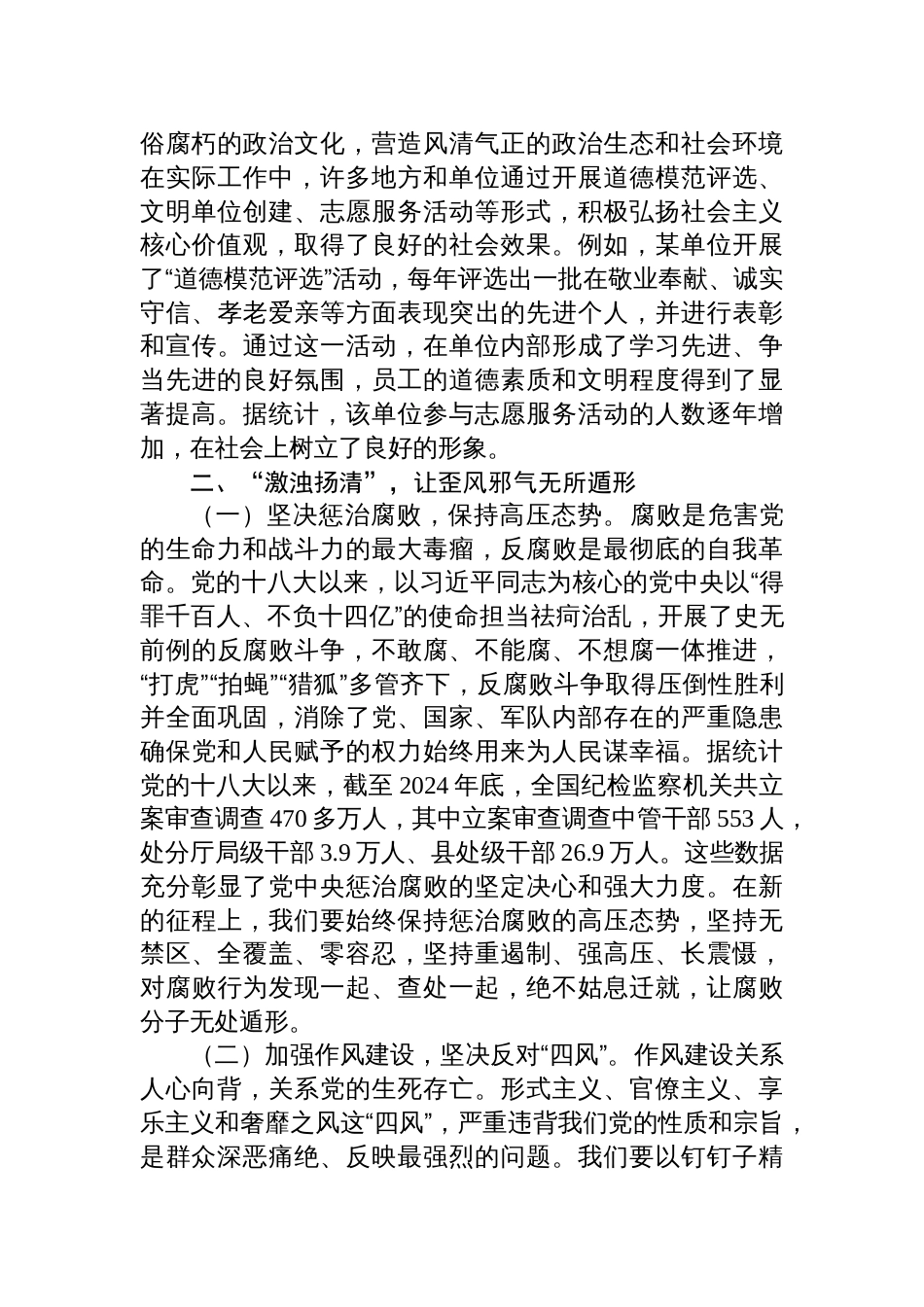 2025年第一季度党建专题党课讲稿：持续深化全面从严治党，以高质量党建引领高质量发展_第3页