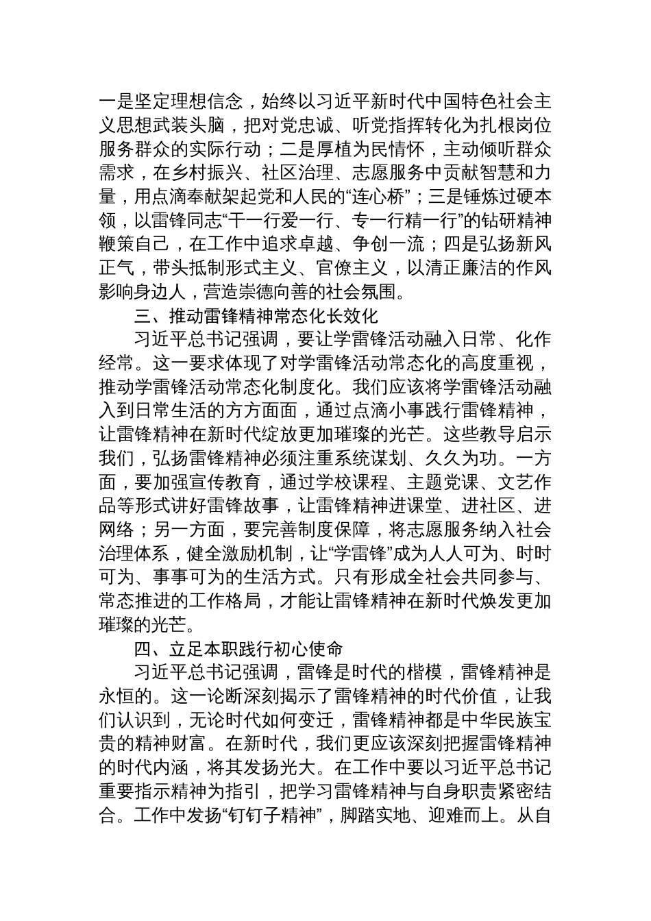 2025学习对学雷锋活动重要指示精神的心得体会_第2页