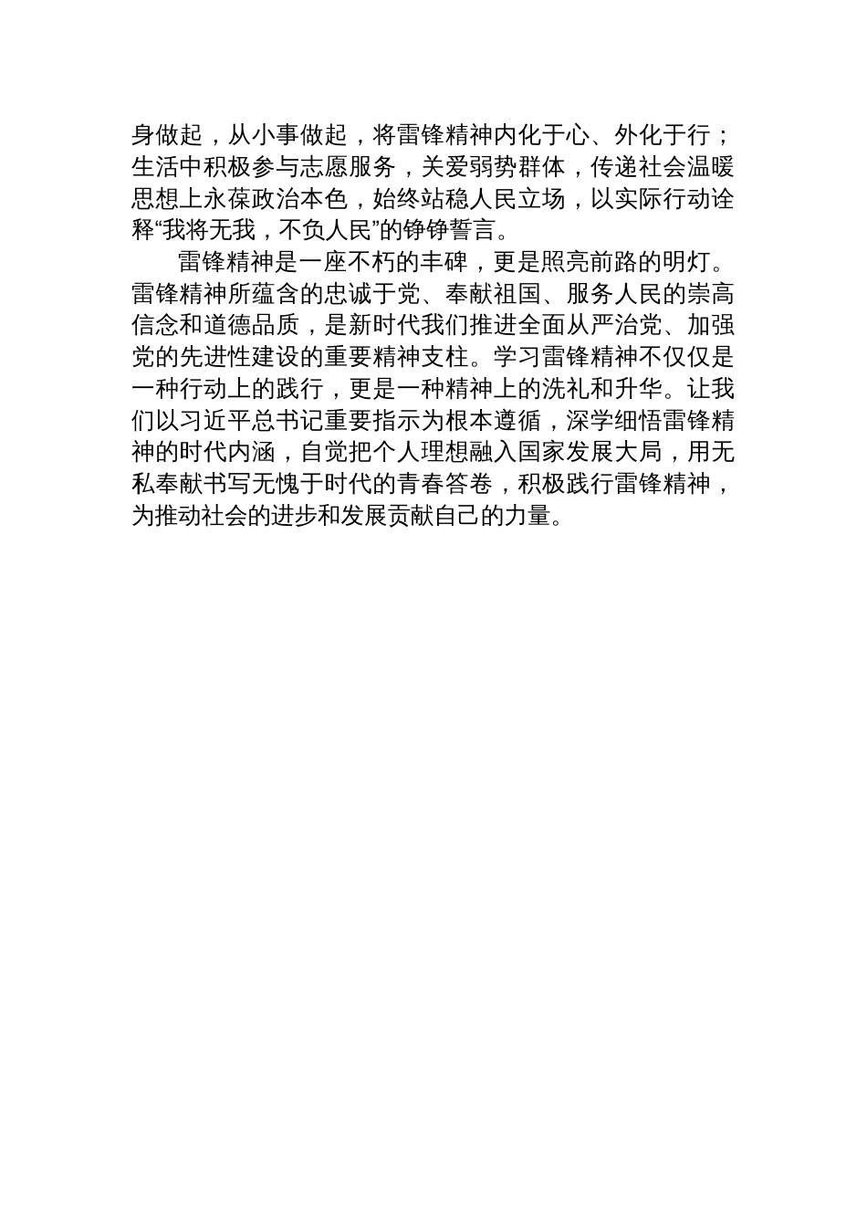 2025学习对学雷锋活动重要指示精神的心得体会_第3页