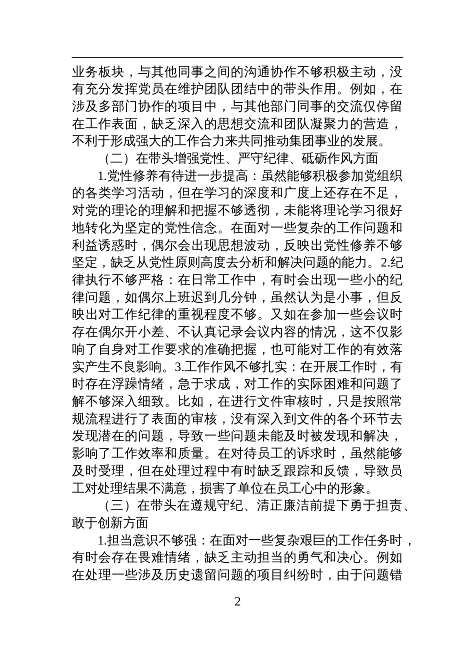 办公室工作人员2024年度组织生活会对照检查发言材料_第2页