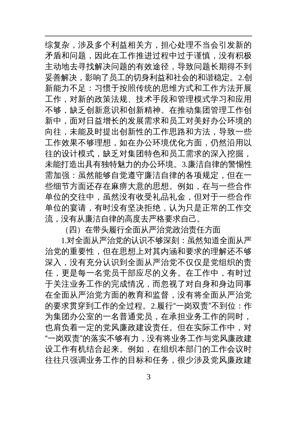 办公室工作人员2024年度组织生活会对照检查发言材料_第3页