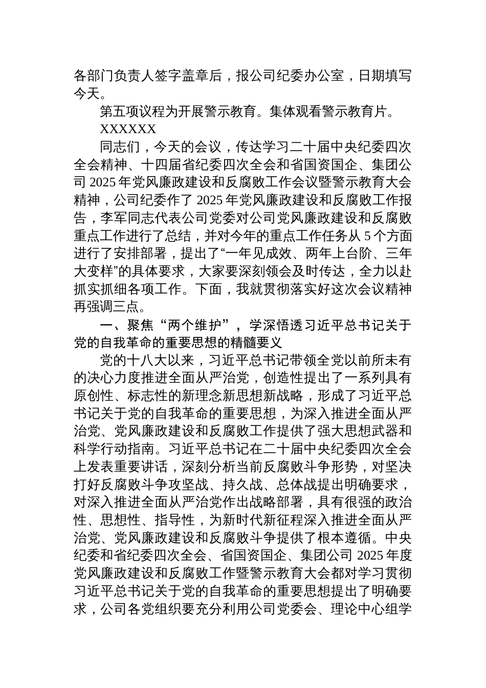 公司2025年党风廉政建设和反腐败工作暨警示教育大会主持词_第2页