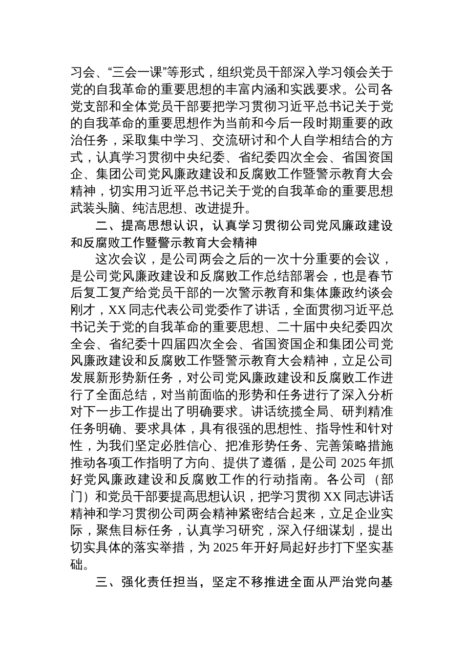 公司2025年党风廉政建设和反腐败工作暨警示教育大会主持词_第3页