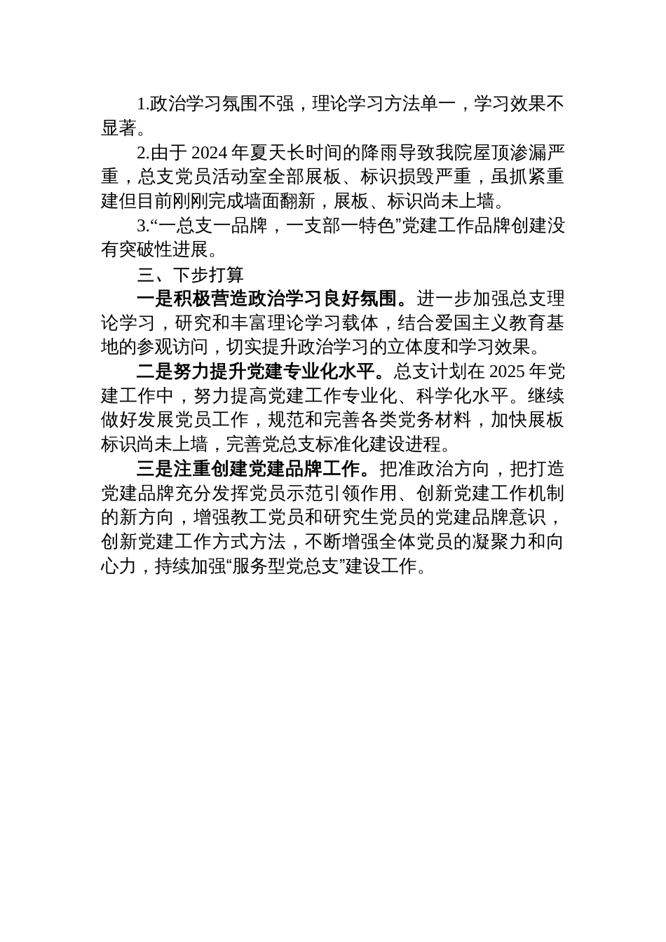 校医院党总支书记2024年抓基层党建工作述职报告材料_第3页