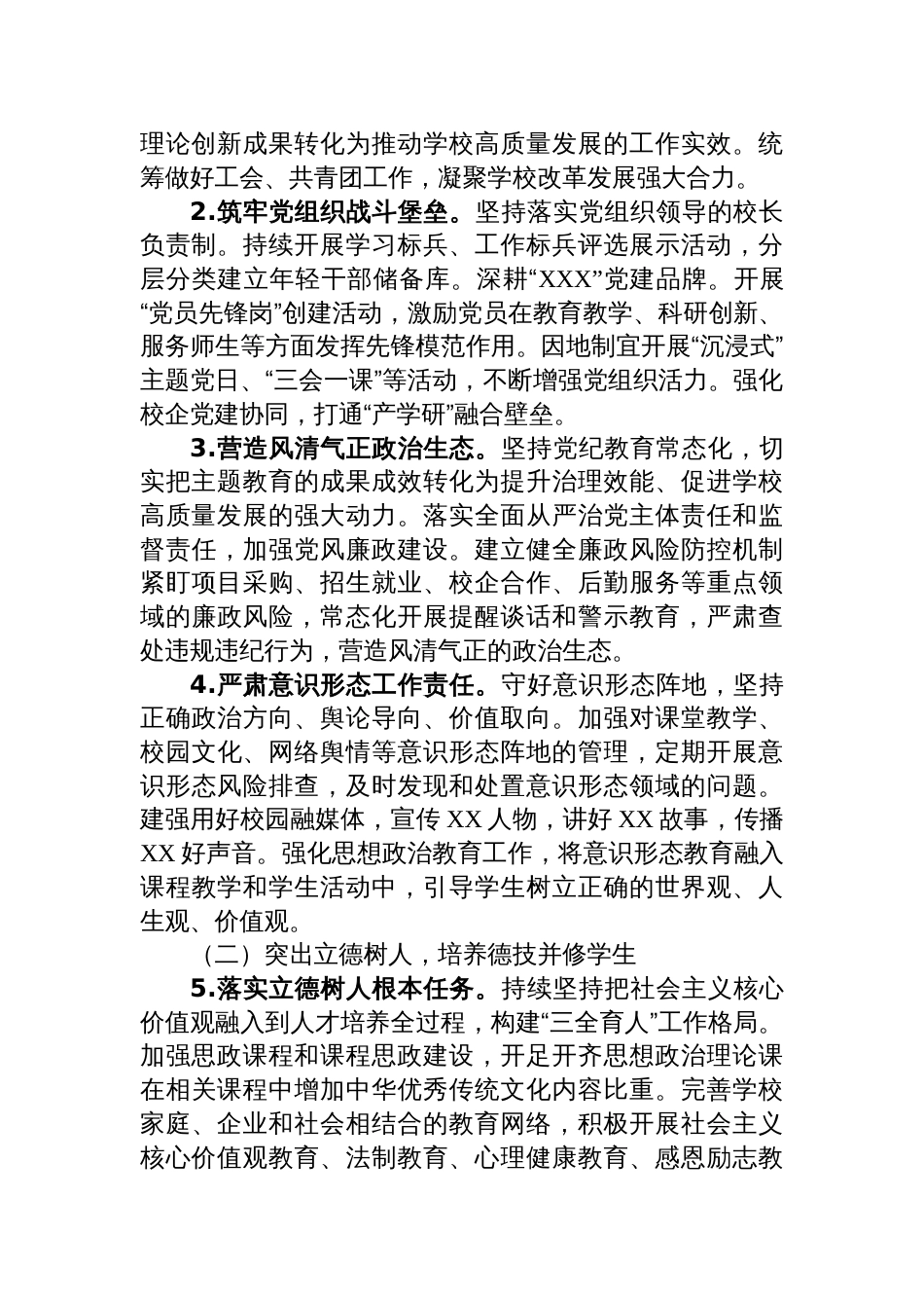 中职学校2025年的工作要点_第2页