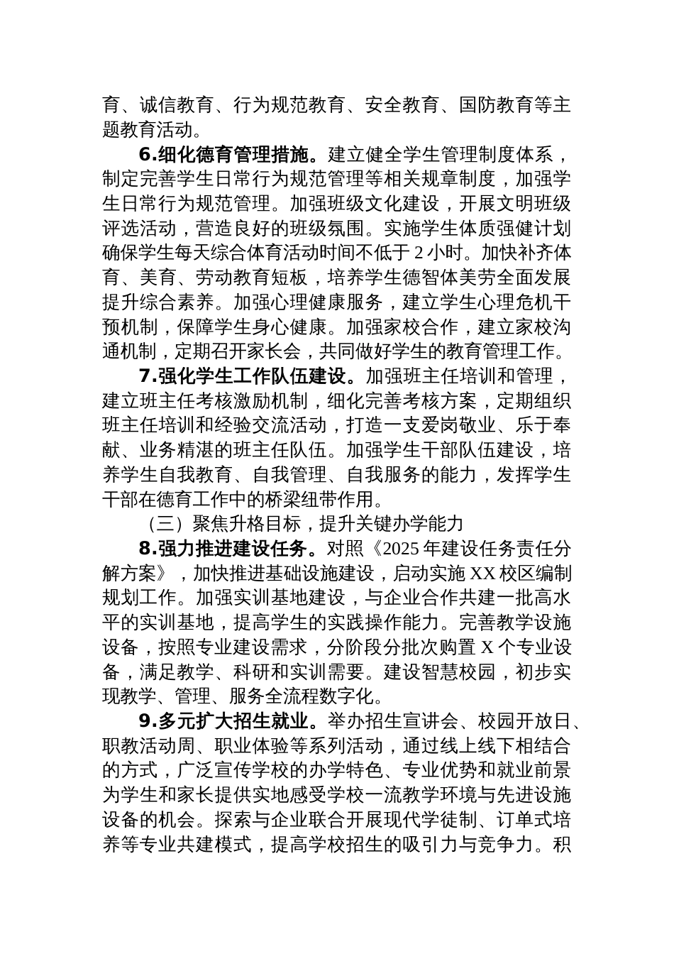中职学校2025年的工作要点_第3页