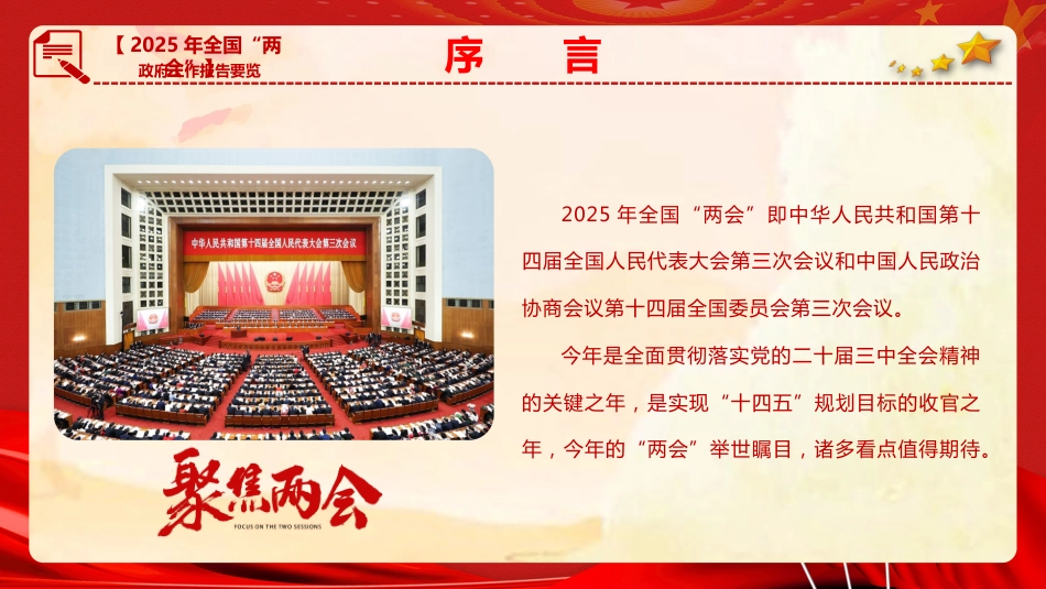 2025年“两会”工作报告要览PPT_第2页