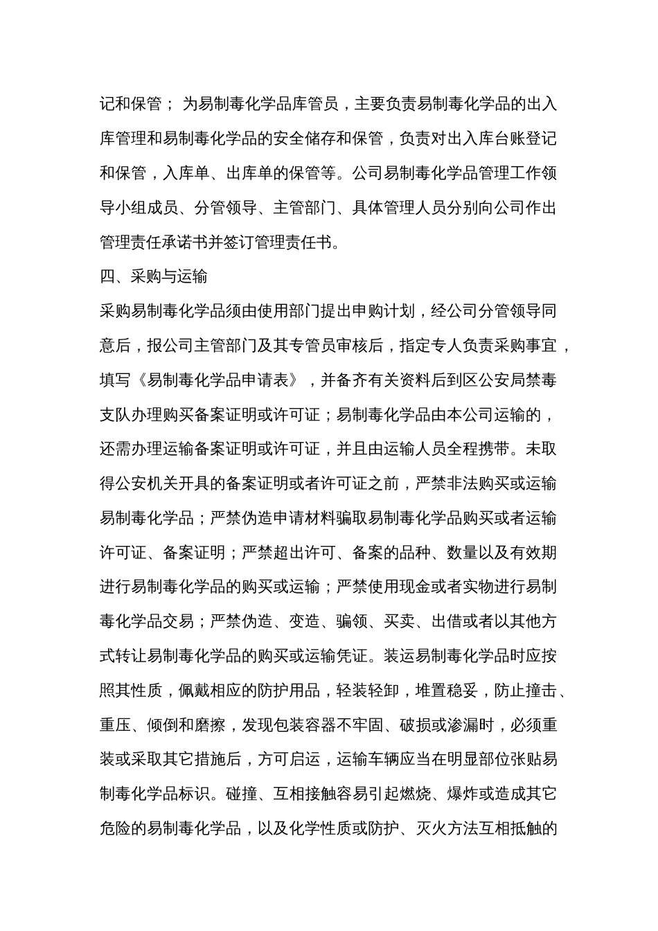 XX公司易制毒化学品管理制度_第2页