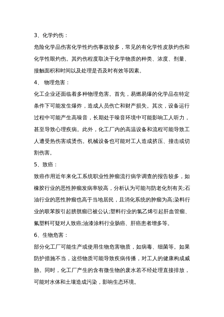 化工企业主要职业安全危害的预防措施_第2页