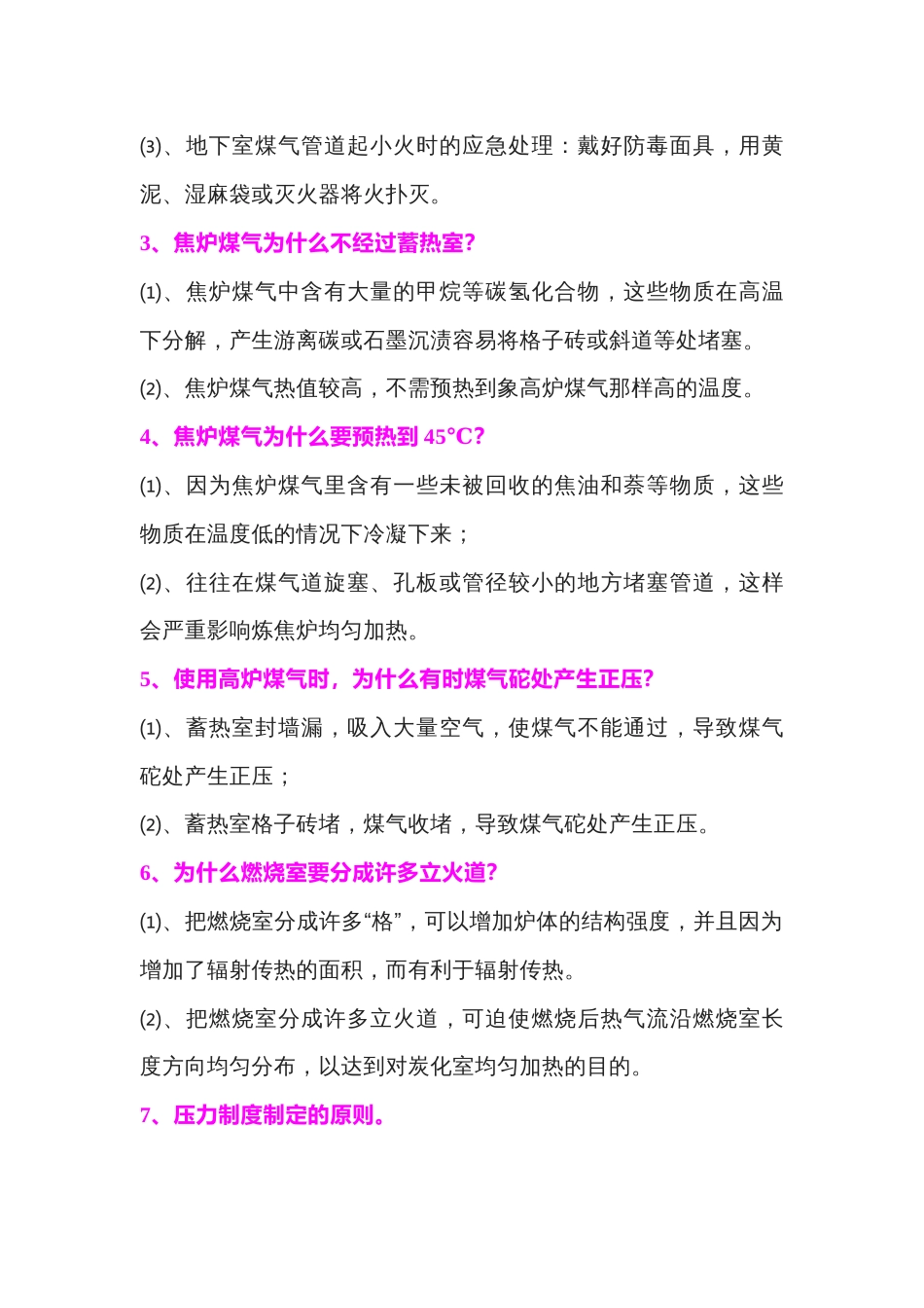 焦化厂炼焦炉11种常见事故问题解析_第2页