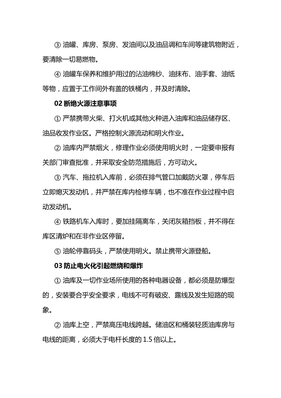 危险化学品运输注意事项_第2页