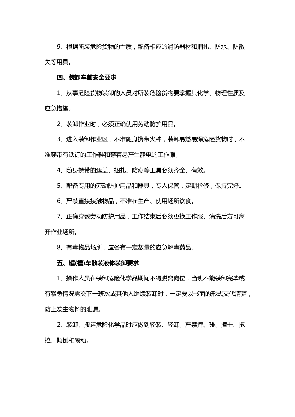 危险化学品装卸车安全注意事项_第2页