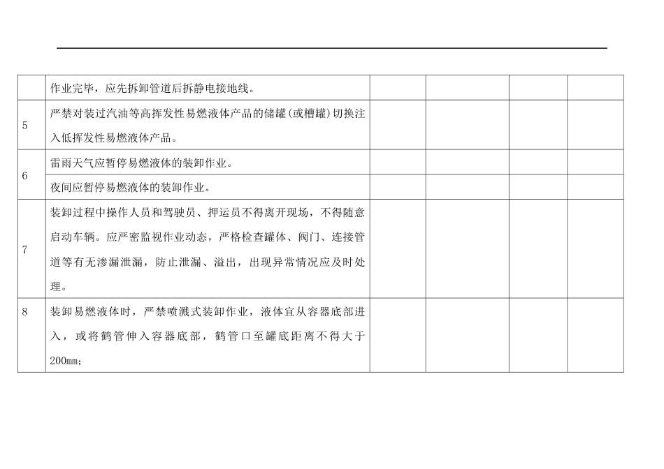 危险化学品装卸车要求_第2页