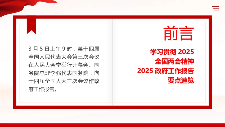 2025年政 府工作报告要点速览PPT两会学习课件_第2页