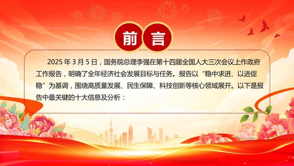 2025政府工 作报告十大看点PPT两会学习课件_第2页