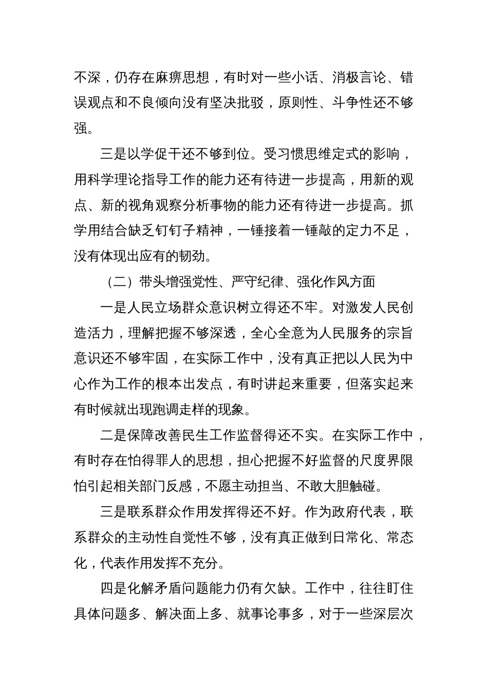 2024年度民主生活会、组织生活会对照检查材料（“四个带头”方面）2_第2页