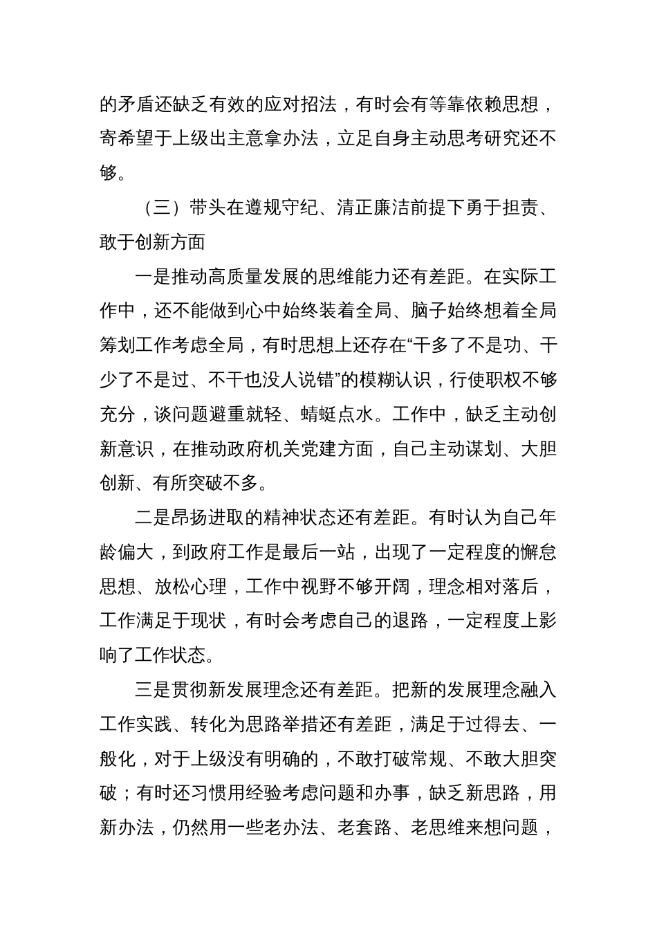 2024年度民主生活会、组织生活会对照检查材料（“四个带头”方面）2_第3页