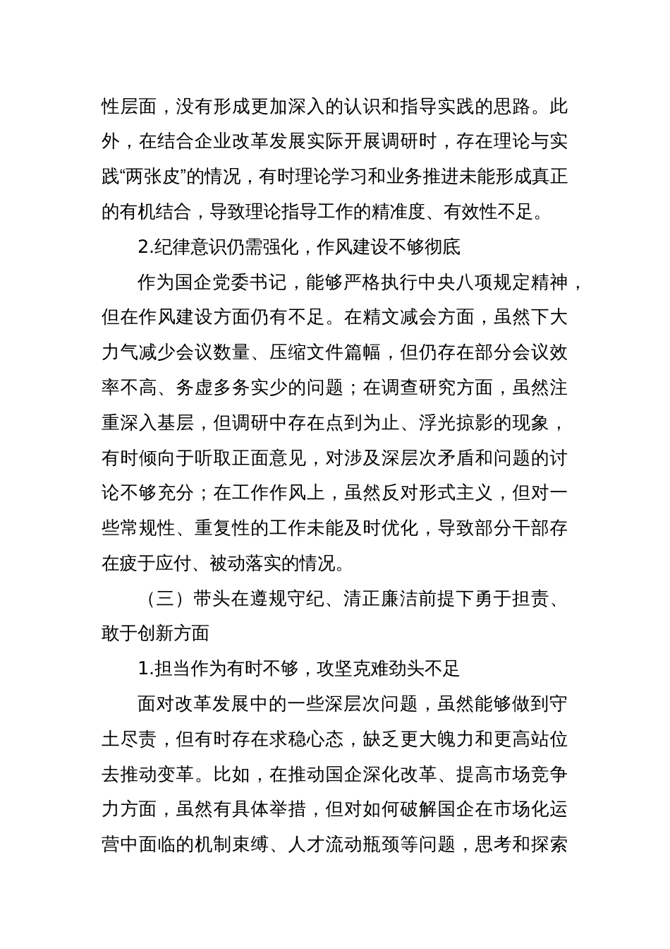 2024年度民主生活会个人对照检查材料（四个带头）16_第3页