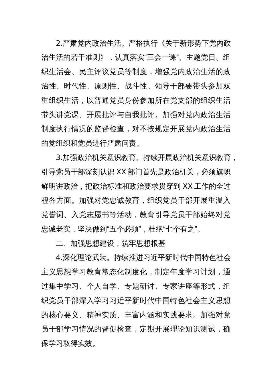 2025年党建工作要点6_第2页