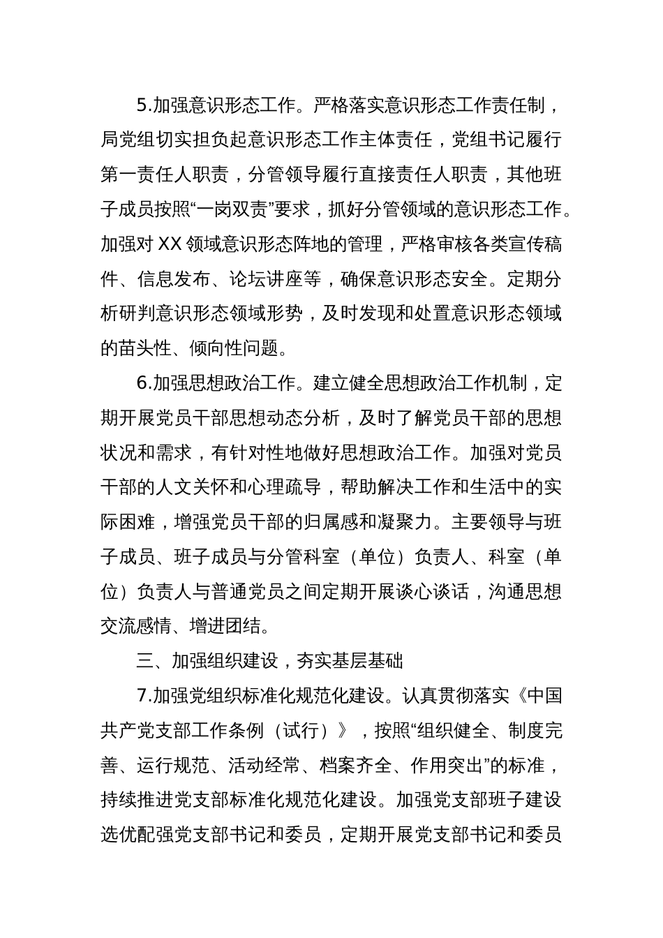 2025年党建工作要点6_第3页