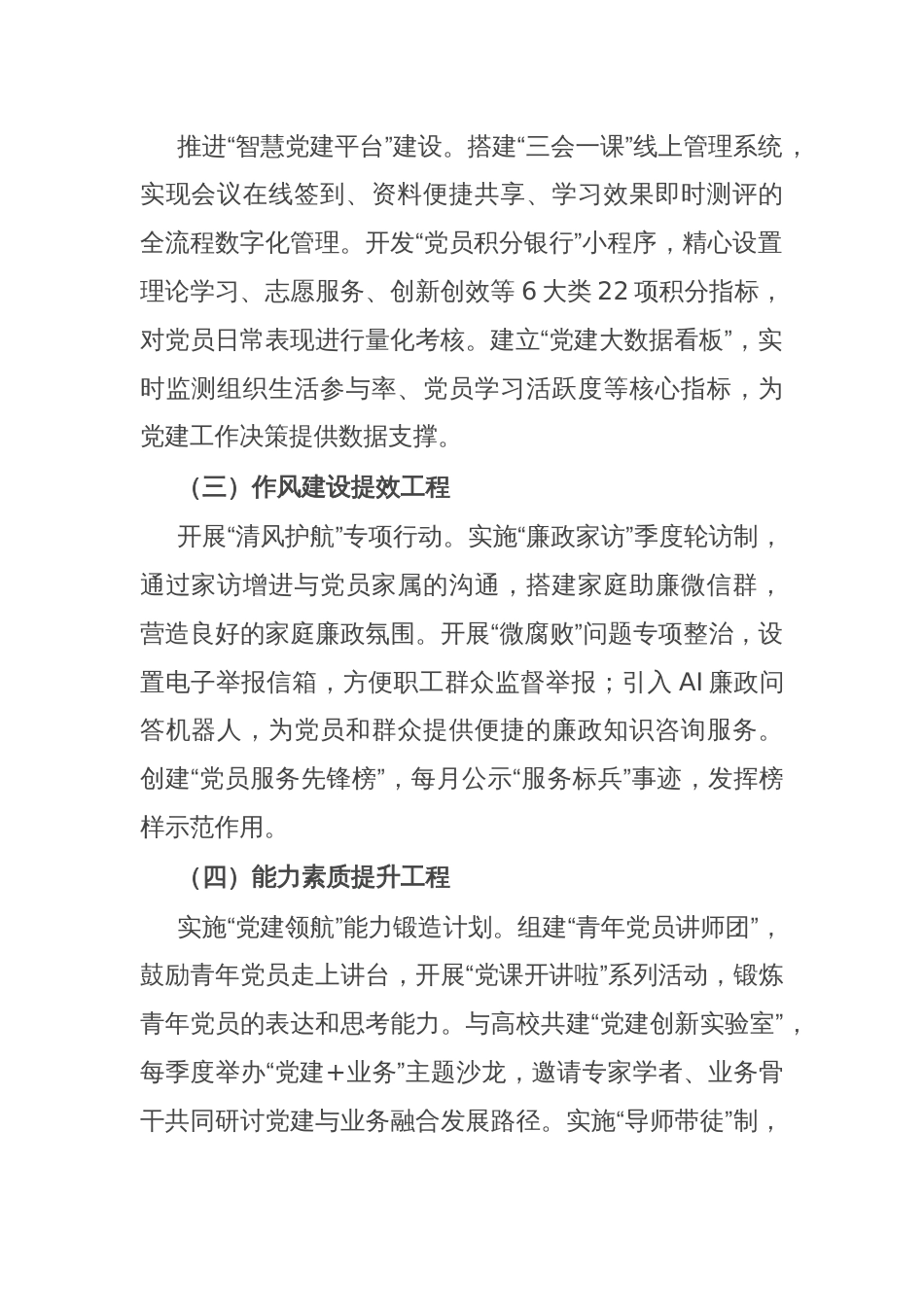 2025年度党支部创新党建工作实施方案_第2页