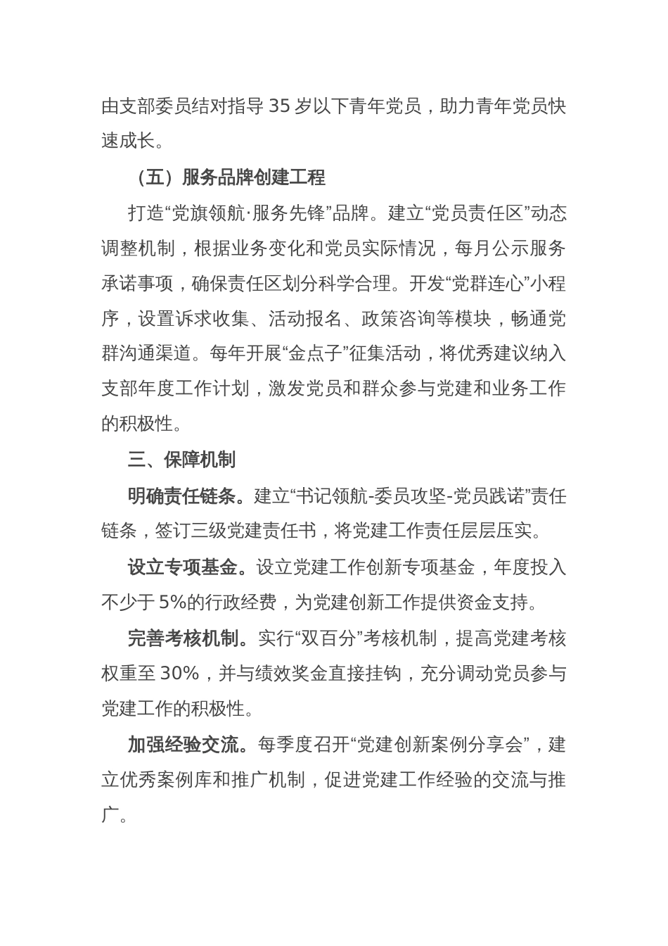 2025年度党支部创新党建工作实施方案_第3页