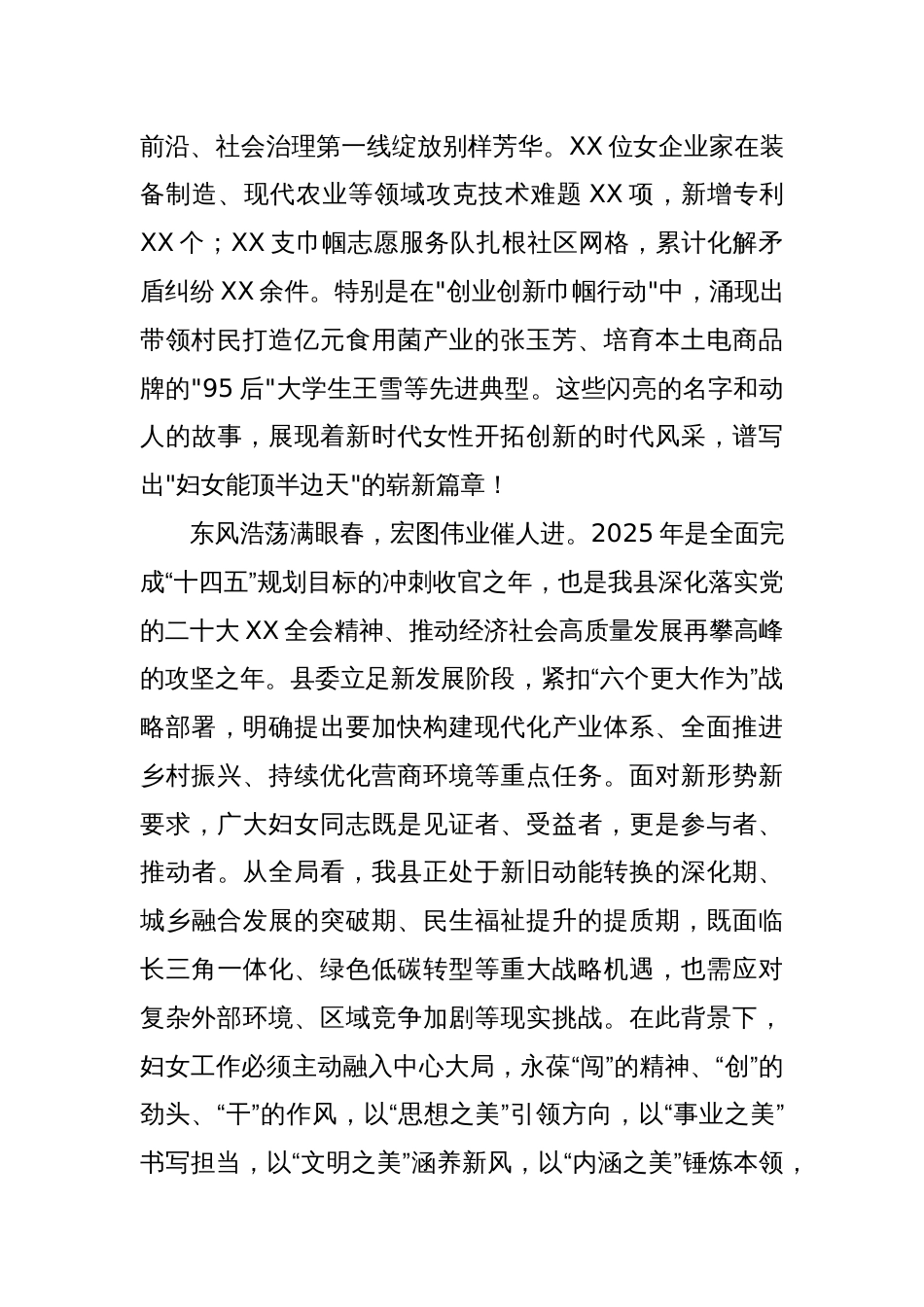 2025年县委书记在全县纪念“三八”国际妇女节第115周年暨表彰大会上的讲话_第2页