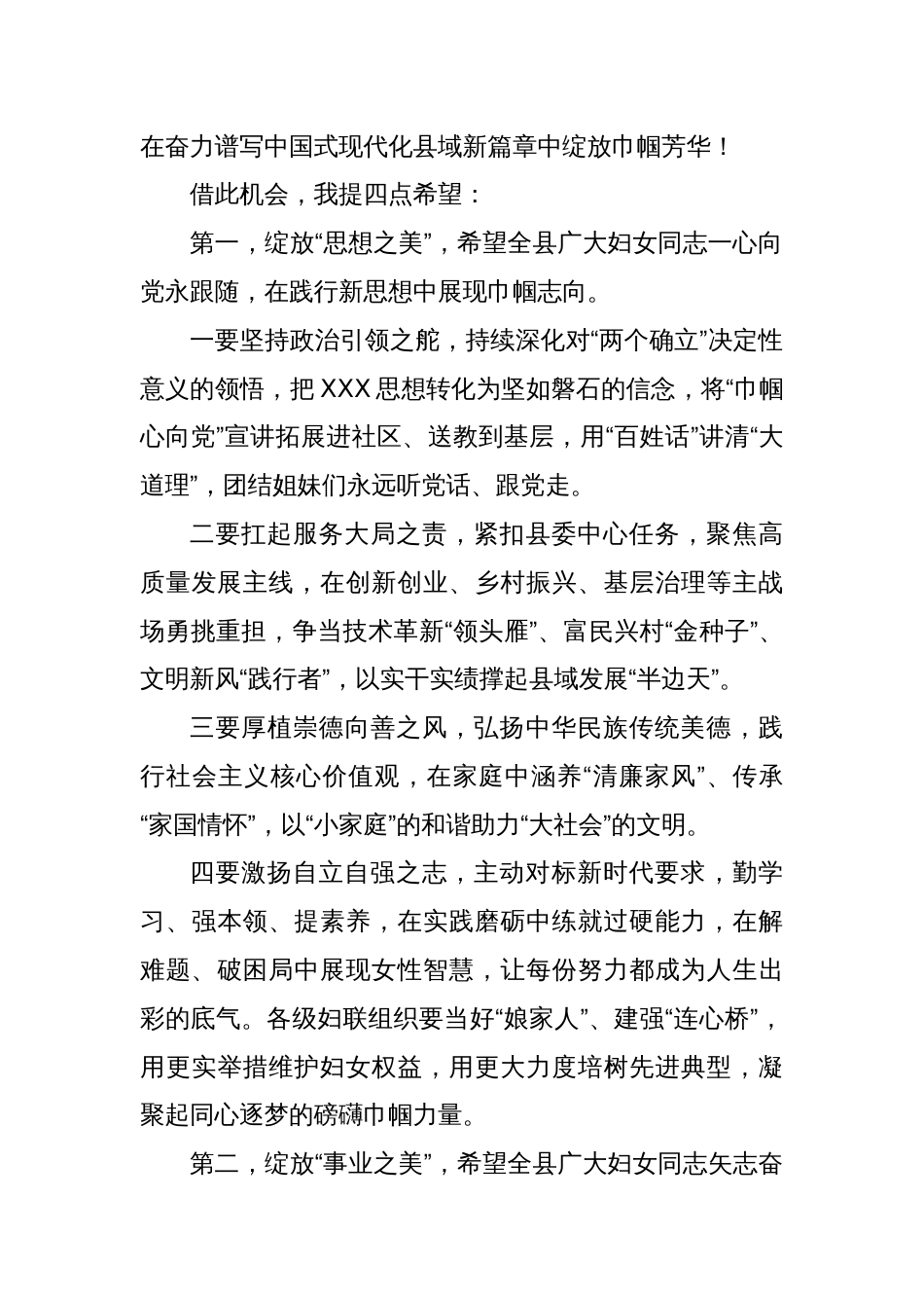 2025年县委书记在全县纪念“三八”国际妇女节第115周年暨表彰大会上的讲话_第3页