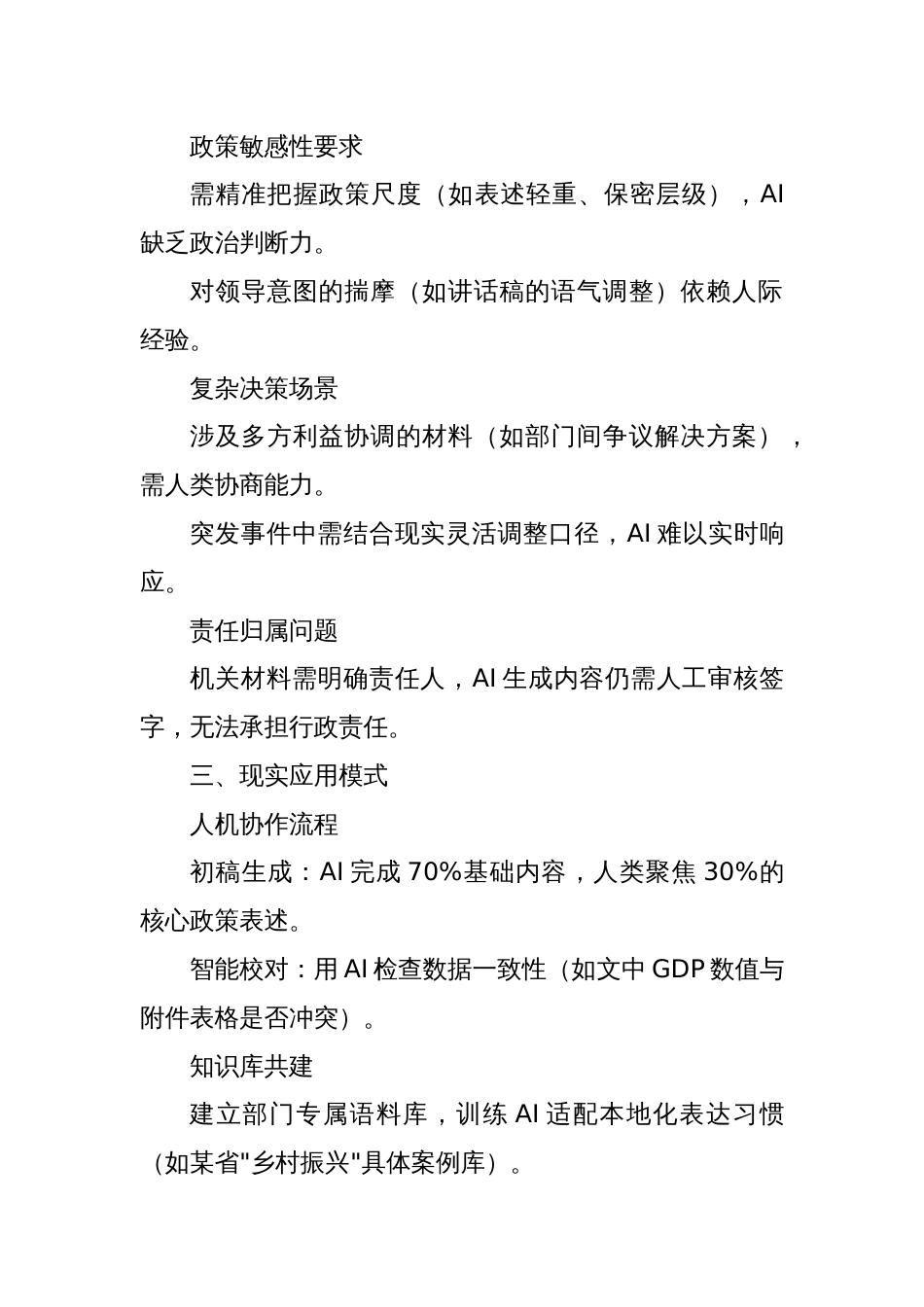 DeepSeek到底能不能取代机关写材料的人？_第2页