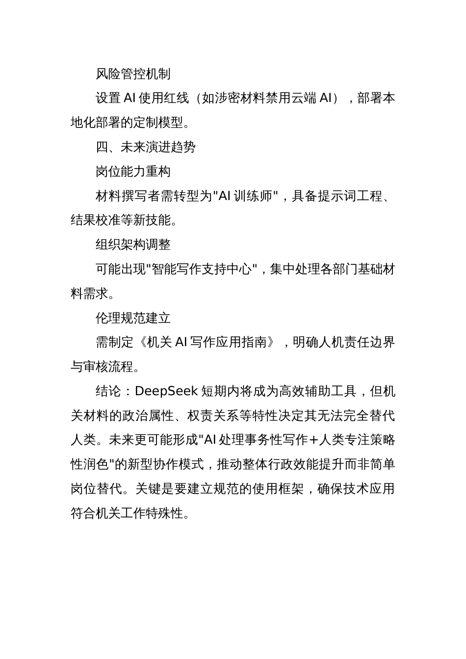 DeepSeek到底能不能取代机关写材料的人？_第3页