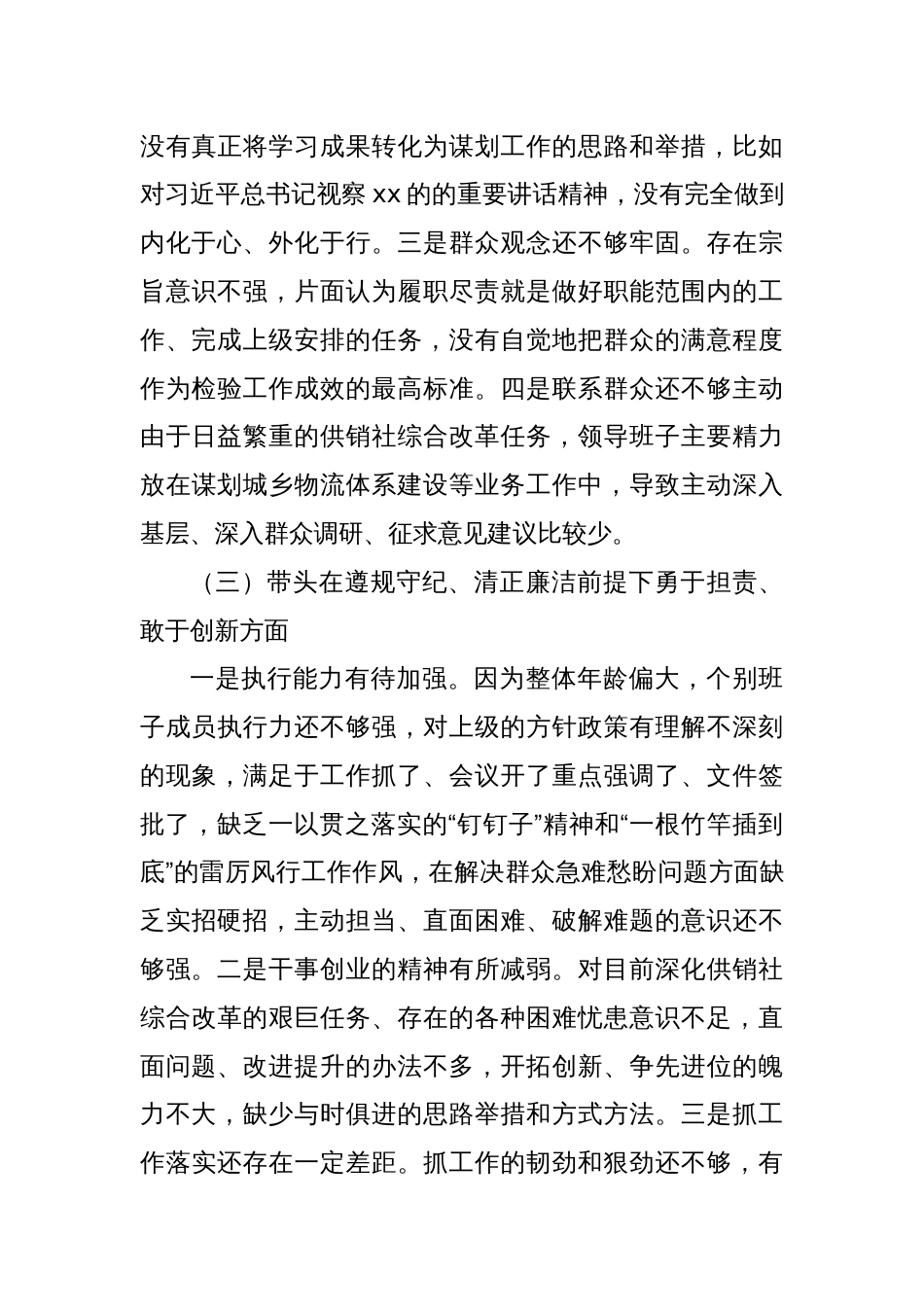 xx单位党组领导班子2024年度民主生活会对照检查材料_第3页