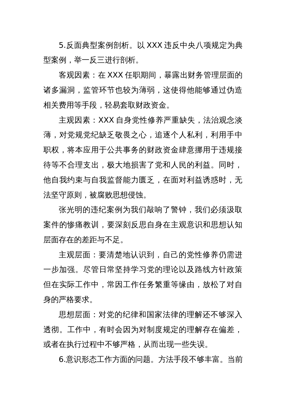 X县机关事务局党支部组织生活会对照检查材料_第3页