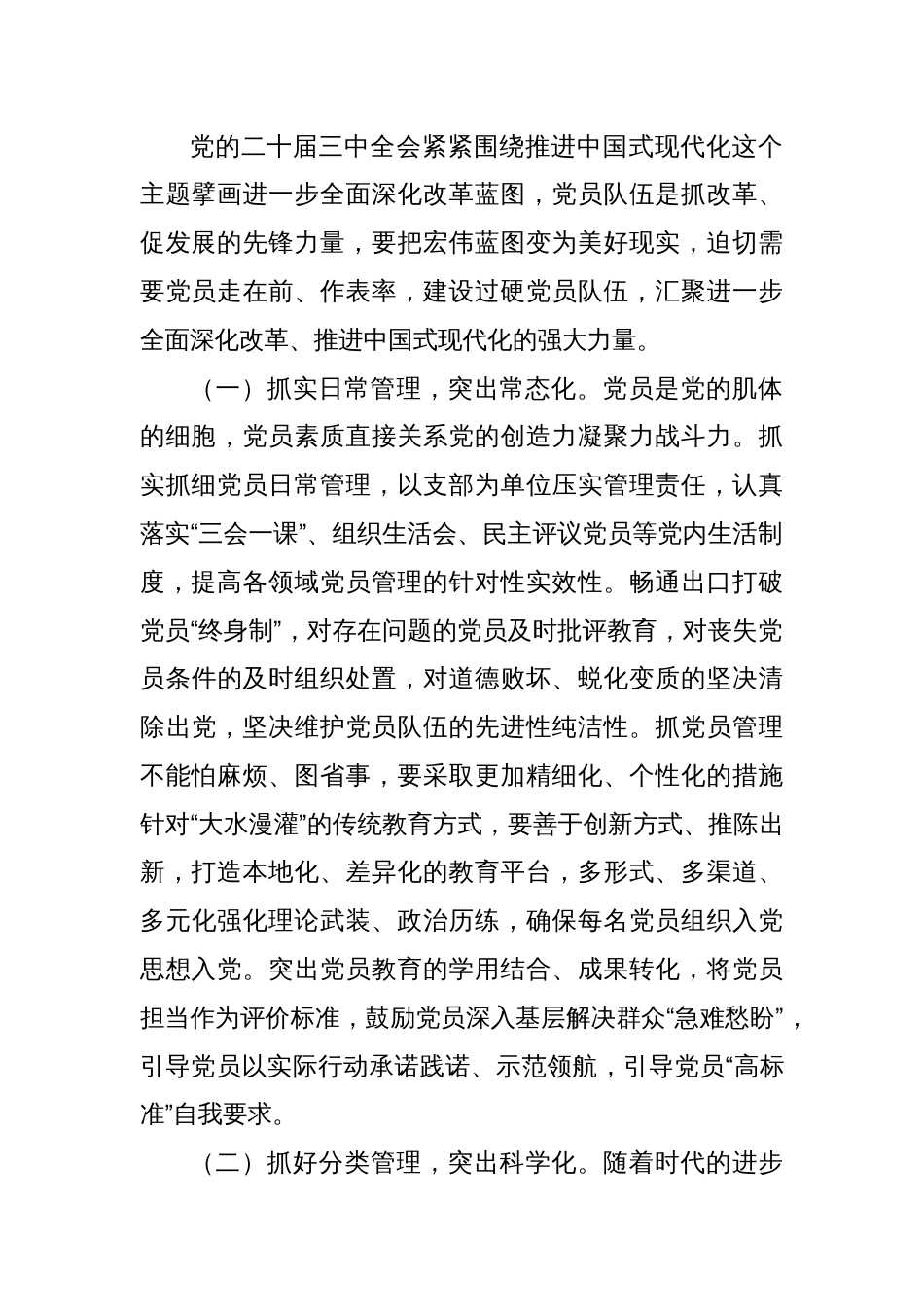 党课：充分发挥党员先锋模范作用 努力使每名党员都成为一面鲜红的旗帜_第2页