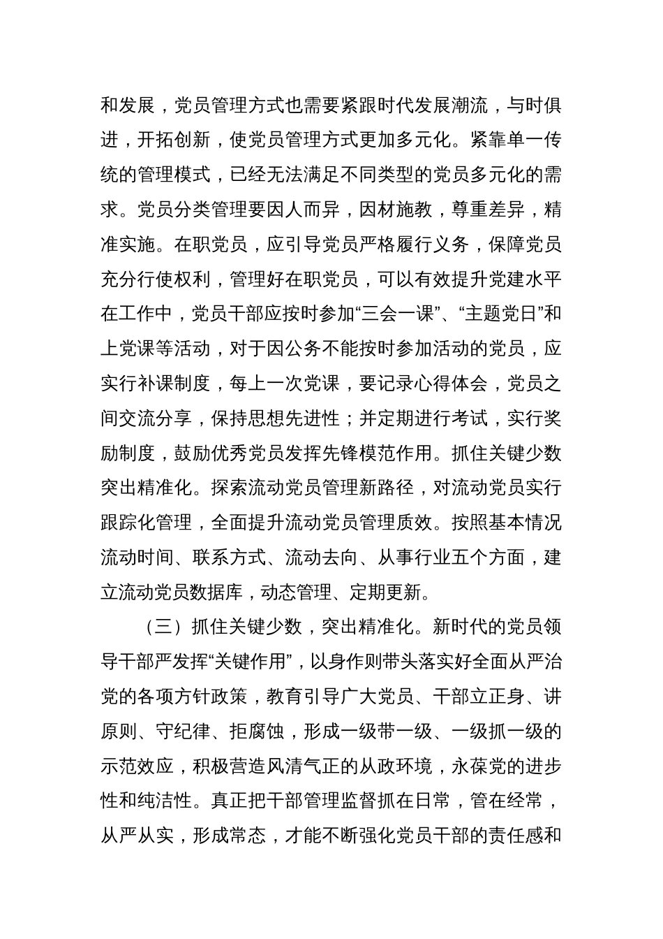 党课：充分发挥党员先锋模范作用 努力使每名党员都成为一面鲜红的旗帜_第3页