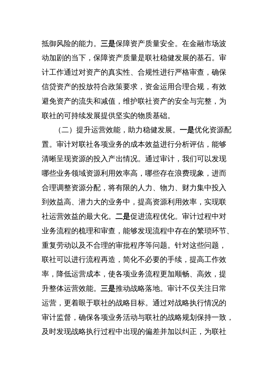 党委书记在2025年XX联社审计模型分析暨审计整改工作推进会上的讲话_第2页