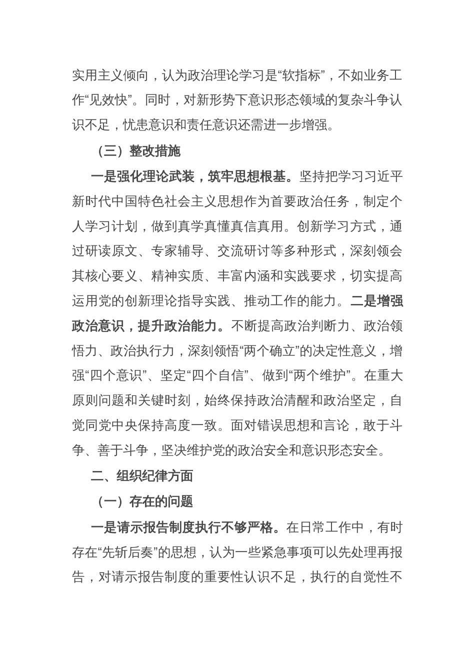 党员干部六项纪律个人对照检查剖析材料_第2页