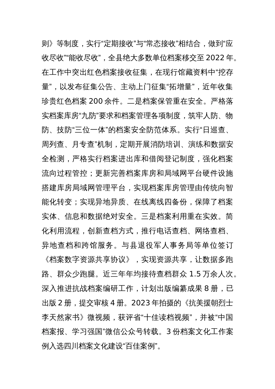 汇报发言：三化并举聚力攻坚 奋力推动档案馆工作再上新台阶_第2页