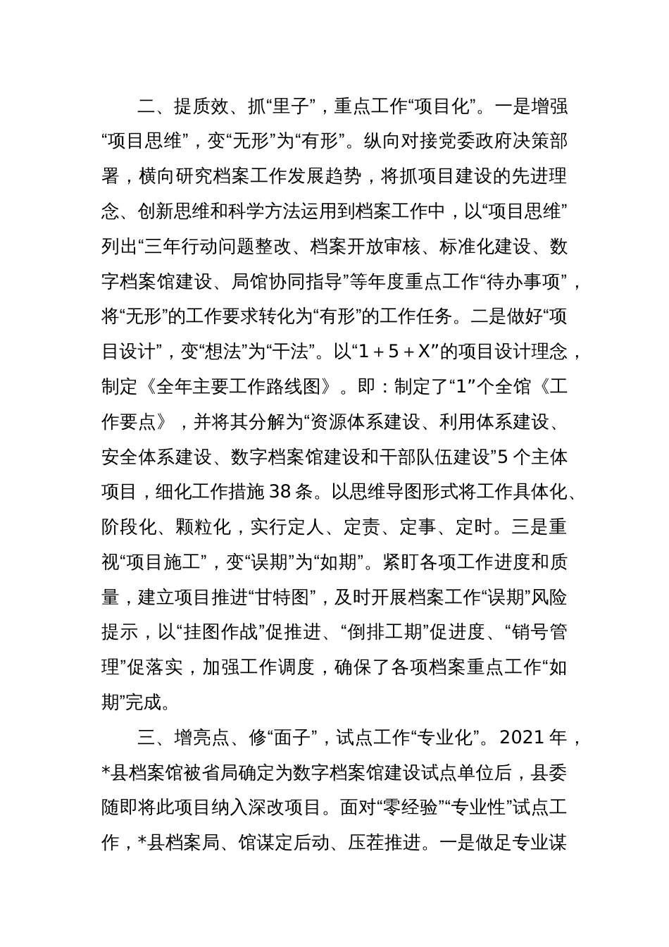 汇报发言：三化并举聚力攻坚 奋力推动档案馆工作再上新台阶_第3页