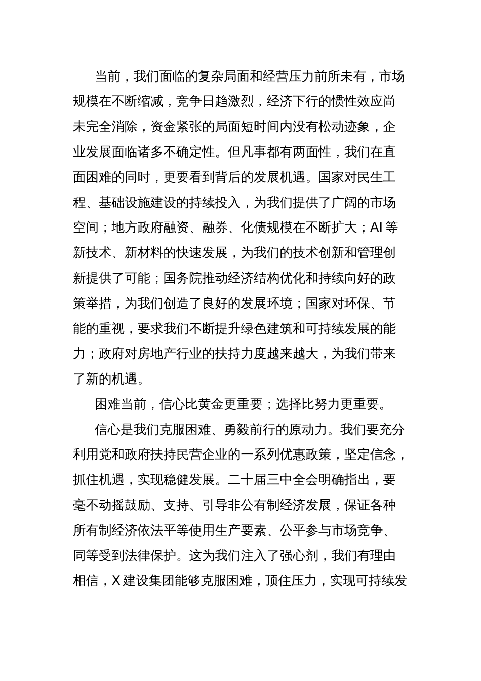 集团董事长在经济工作会议暨总结表彰大会年会上的讲话_第2页